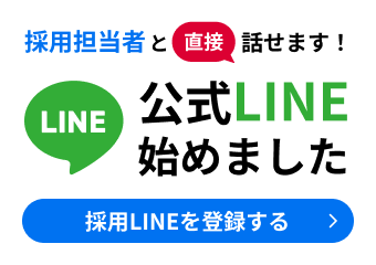 採用LINEを登録する